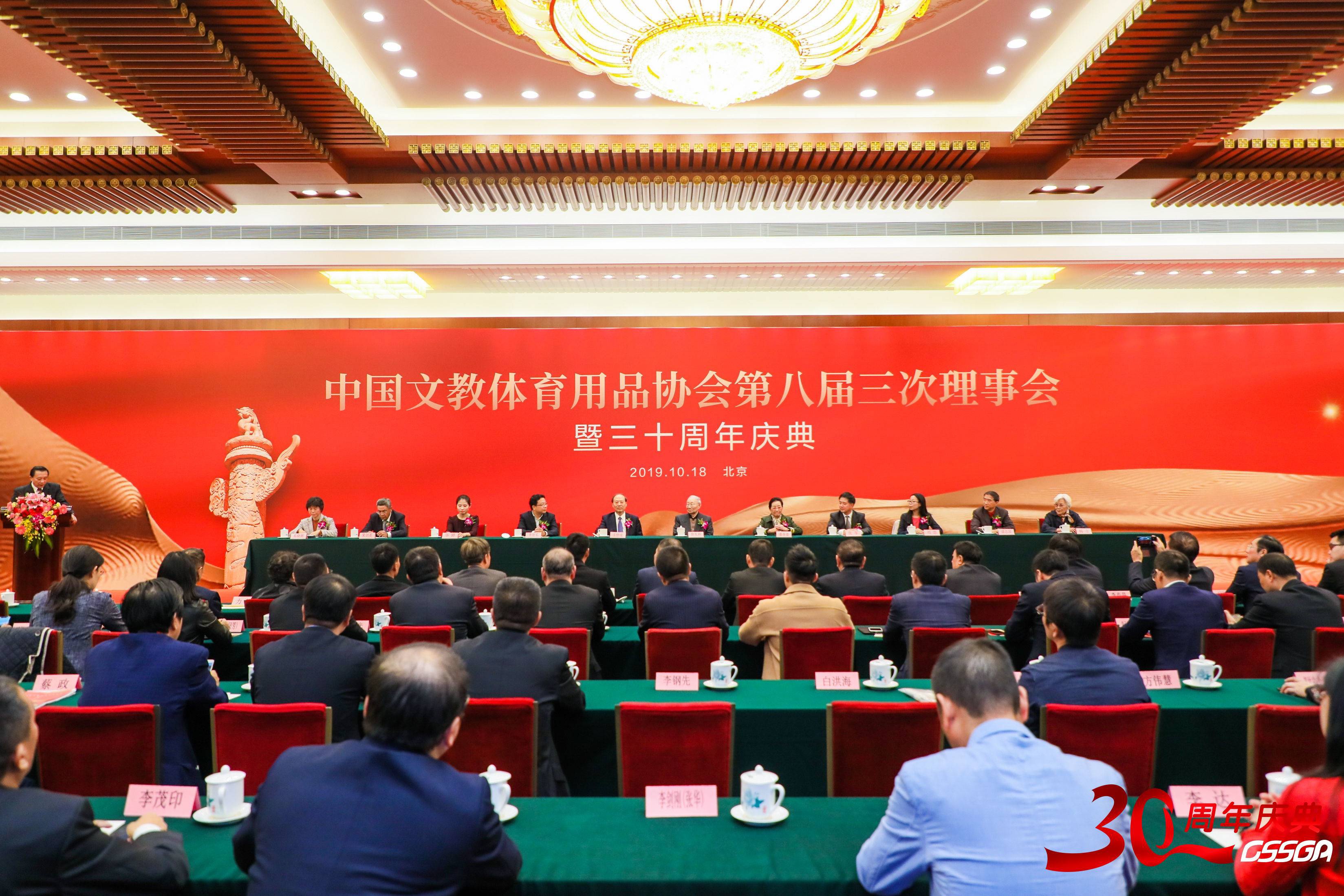 中国文教体育用品协会第八届三次理事会暨成立三十周年庆典大会在京召开 集团董事长卞志良荣获“功勋人物奖”