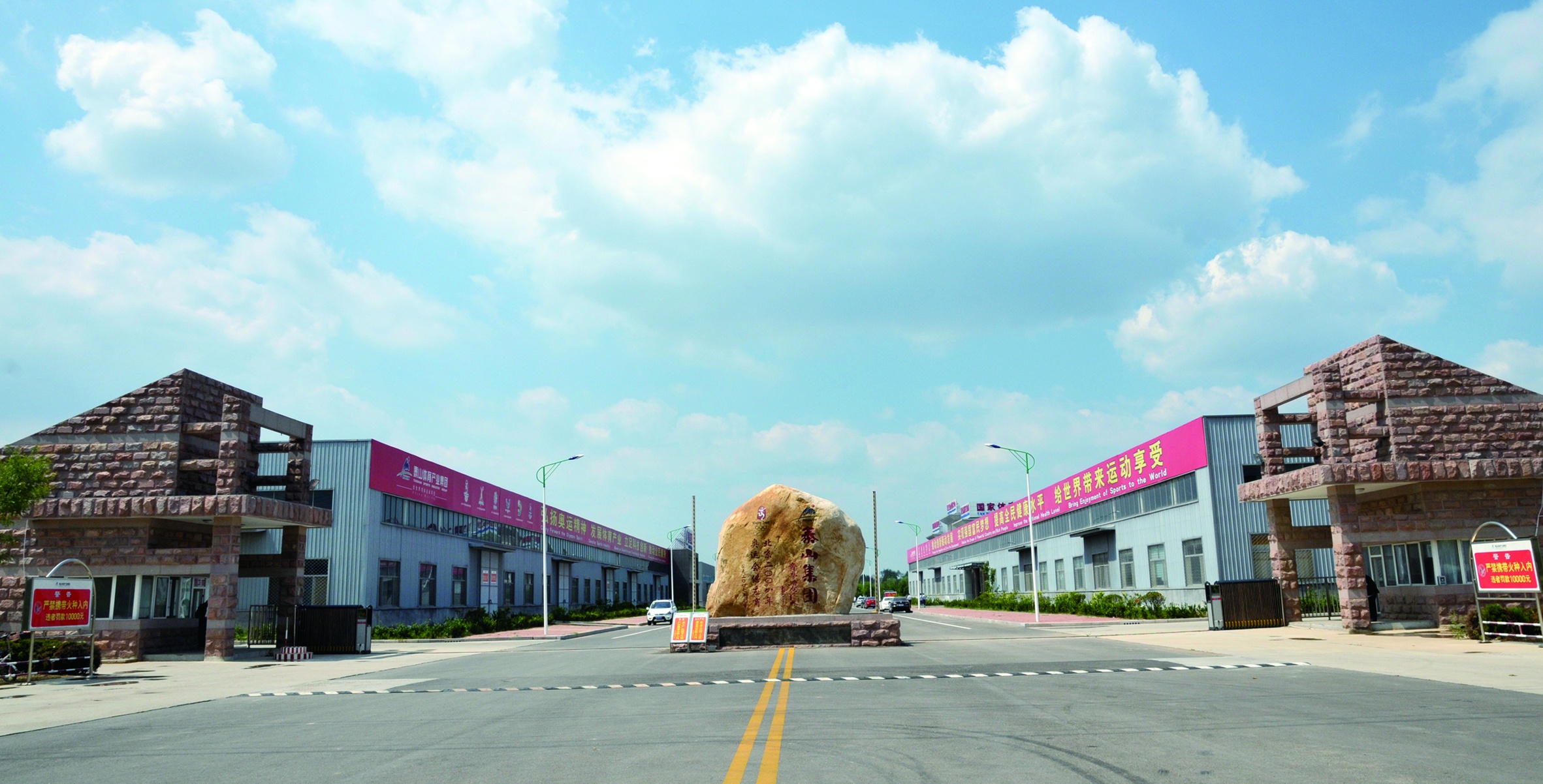 体育产业集团入选“山东省工业旅游示范基地”名单